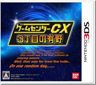 Carátula de Game Center CX