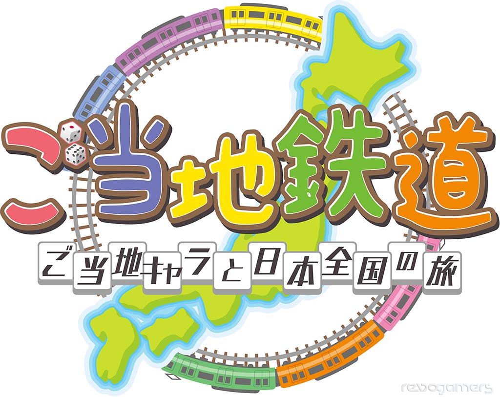 Gotouchi Tetsudou: Gotouchi Kyara to Nihon Zenkoku no Tabi
